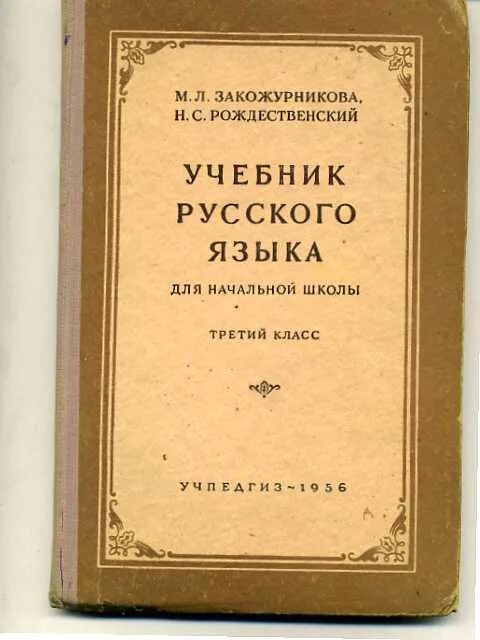 Русский язык. Учебник для 4 класса. 1979 - купить в Симферополе. Состояние: Б/у.