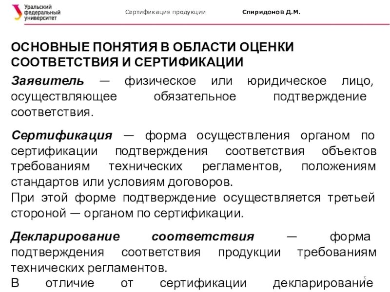 С помощью каких форм осуществляется подтверждение. Оценка и подтверждение соответствия. юридические лица осуществляющие подтверждения соответствия. юридические лица осуществляющие подтверждение соответствия обязаны. правовые основы подтверждения соответствия.