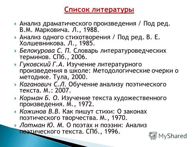 Корман изучение текста художественного произведения. Корман изучение текста художественного произведения