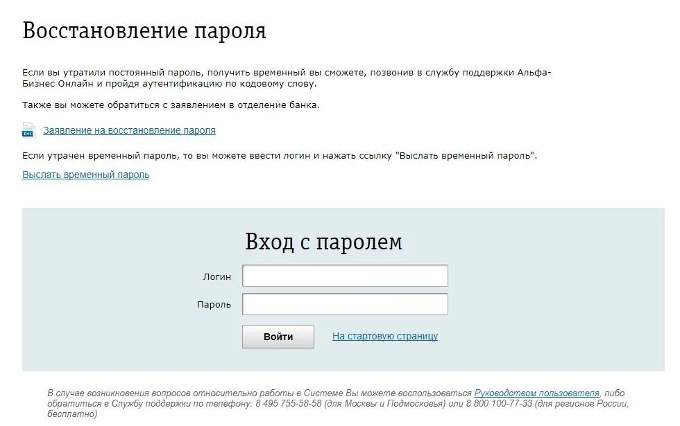 Восстановить пароль от налогового кабинета. Восстановление пароля. Вход в банк. Восстановление пароля личного кабинета. Восстановление пиррлла.