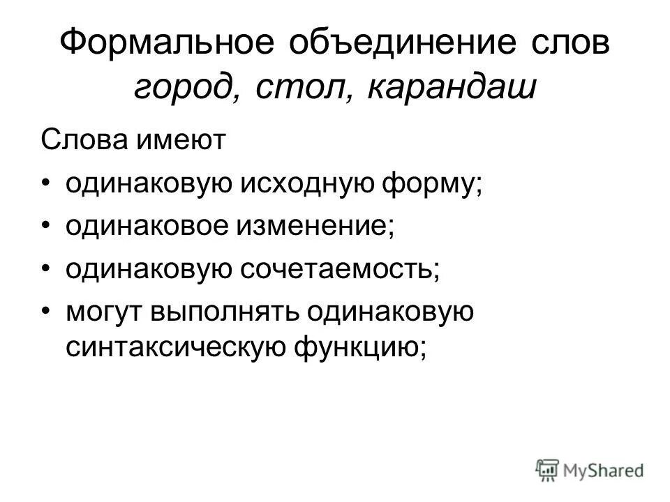 слово объединяющее людей. слово объединяющее людей. что объединяет людей. слово дело великое. единство объединение людей сплоченных общими интересами.