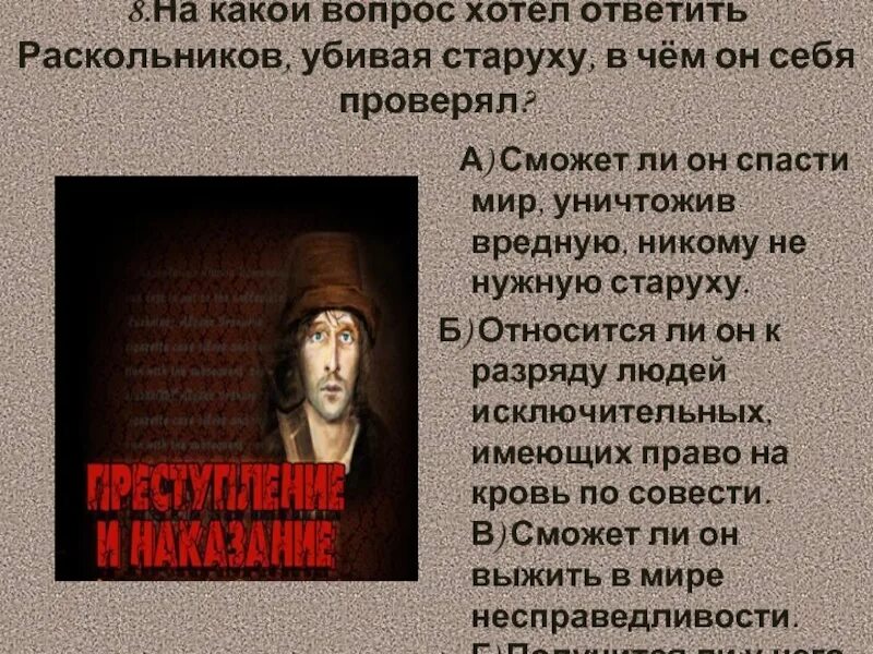 Чего не хочет видеть раскольников в окружающем. Раскольников преступление и наказание. Преступление и наказание кратко. Преступление и наказание крат. Раскольников убивает старуху.