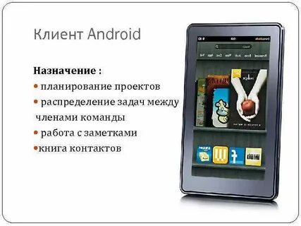 Клиент android