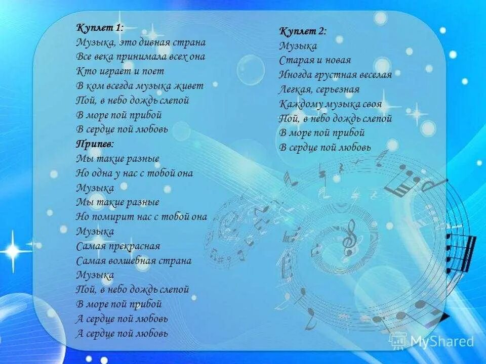 Куплеты песен. Стих 1 куплет. Куплеты разных песен. Куплет песни. Музыка э песня