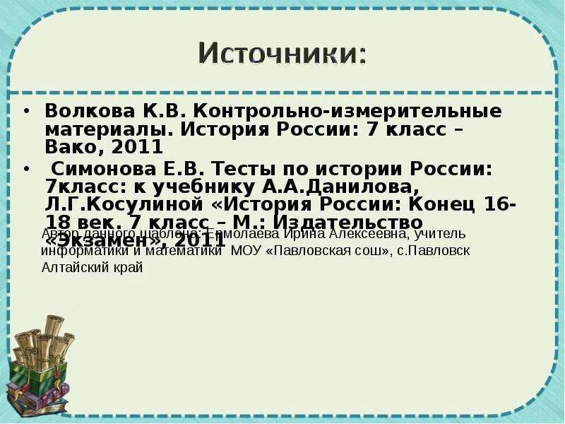 Контрольно-измерительные материалы по истории России 18 век. Тест история России 18 век. Вако история 7 класс. История России 7 класс контрольно измерительные материалы. Главный тест по истории