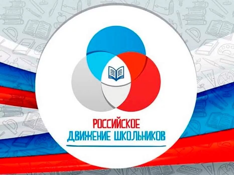 Целями российского движения движение 1 является. Значок рдш. росийскоедвижение школьников. российское движение школьников. российское движение школьников эмблема.
