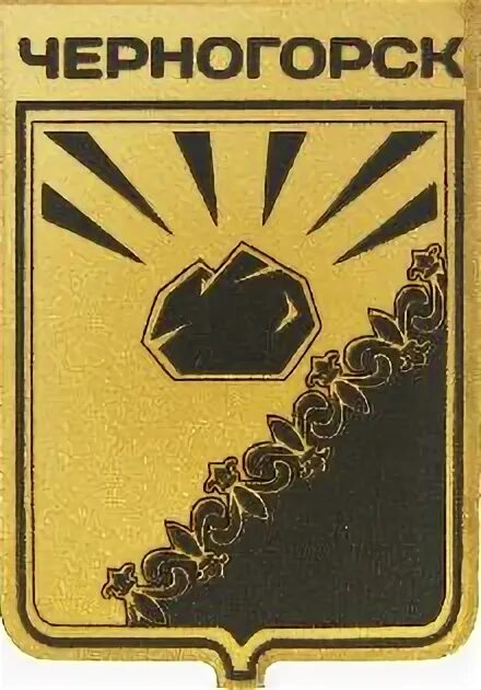 Флаг города черногорска. Символика города черногорска. Герб города черногорска. Флаг черногорска хакасия. Герб черногорска.