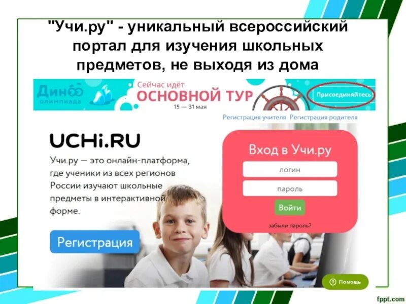 Учимся преподавать. Учи ру. Портал учи ру. Учи ру вход. Картинка сайта учи ру.