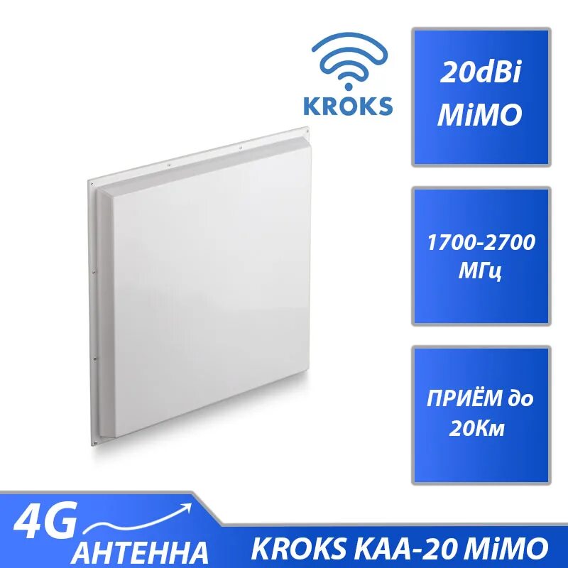 Kroks 1700 2700. Антенна kroks kaa20. Антенна крокс каа20-1700. Антенна mimo 1700 2700. Kaa20-1700/2700.