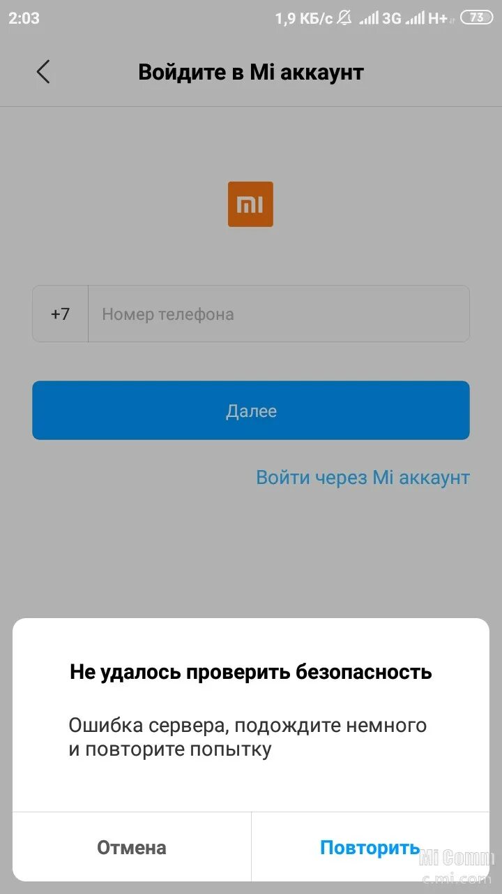 Войдите в аккаунт. Ошибка входа в аккаунт. Ошибка входа в учётную запись. Войдите в ми аккаунт что это такое. Зайти в аккаунт по номеру телефона