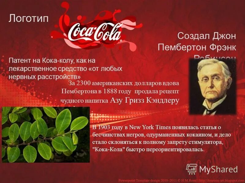 Кока кола история создания. Основатель кока колы. основатель компании кока-кола. кто создал логотип кока-кола. история создания логотипа кока кола.