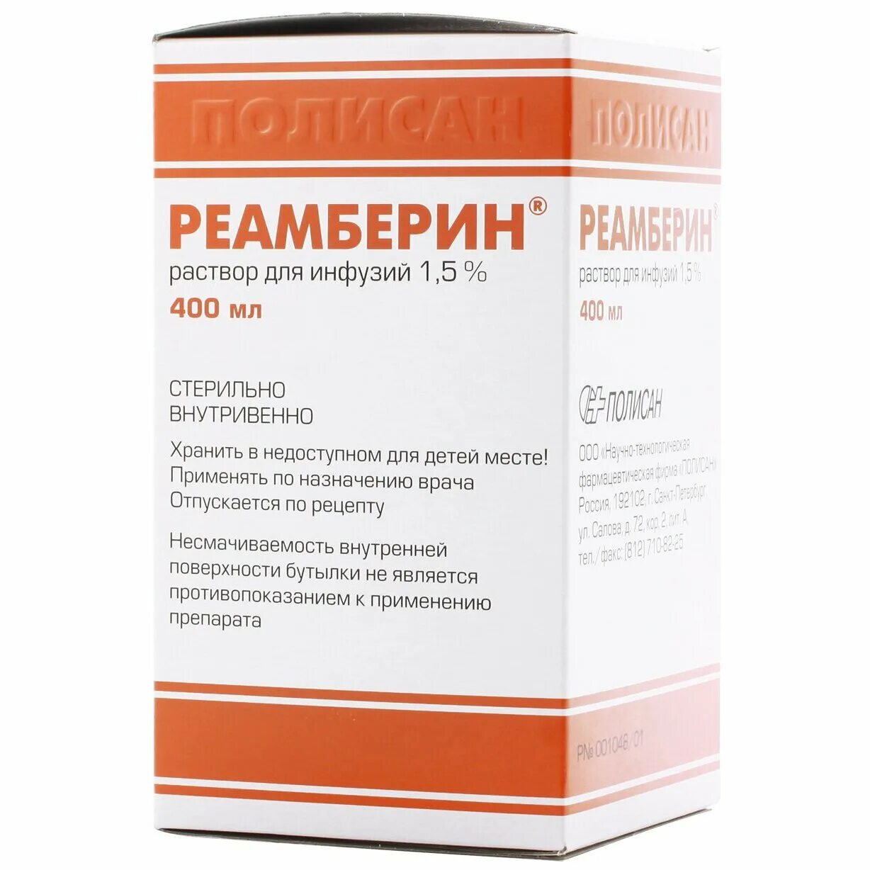 Реамберин р-р д/инф 1,5% 250мл №32. Реамберин капельница 400мл. Реамберин побочные действия. Реамберин капельница 200 мл. Реамберин 300.