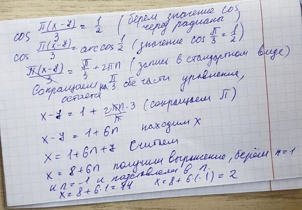 Cos вычислим корни cos. Cos п x-7 /3 1/2. Cos π(x − 7) 3 = 1 2 .. Cos пи x-7 /3. Cos (пи(х-7))/3=1/2.