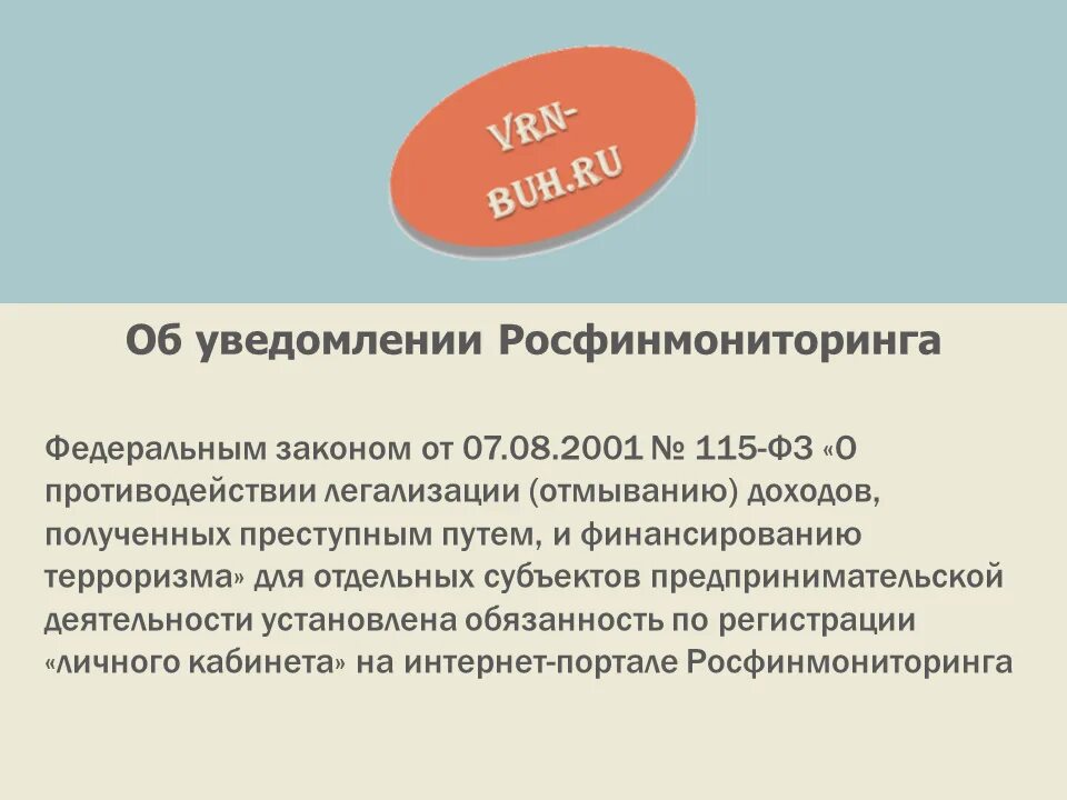 Закон 115-ФЗ. 115 Федеральный закон. Федеральный закон 115-ФЗ от 07.08.2001. Статья 115 ФЗ.