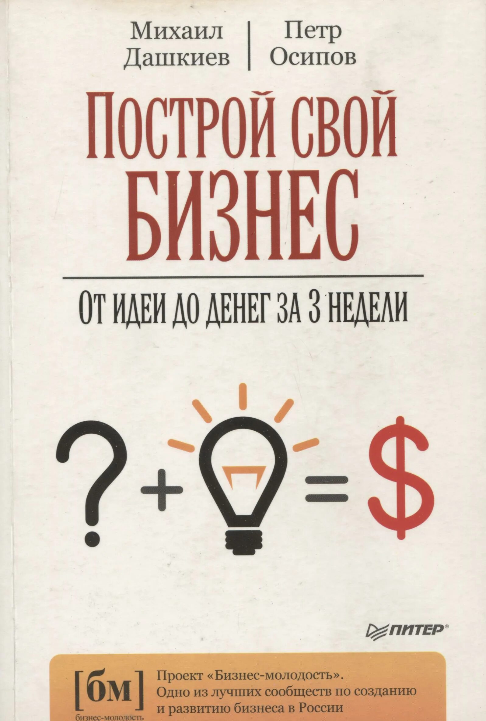 Книга твой 1 бизнес. Бизнес литература лучшие книги. Построй свой бизнес. Бизнес книга электронная. Книги по бизнесу.