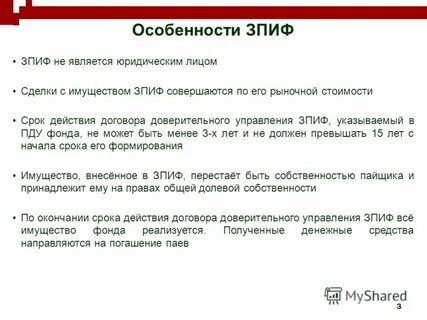 Зпиф это