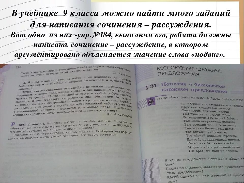 Написать сочинение что такое подвиг. Сочинение что такое подвиг 9 класс. Сочинение на тему самостоятельность. Что такое подвиг сочинение рассуждение 9 класс. Что такое подвиг сочинение 3 класс.