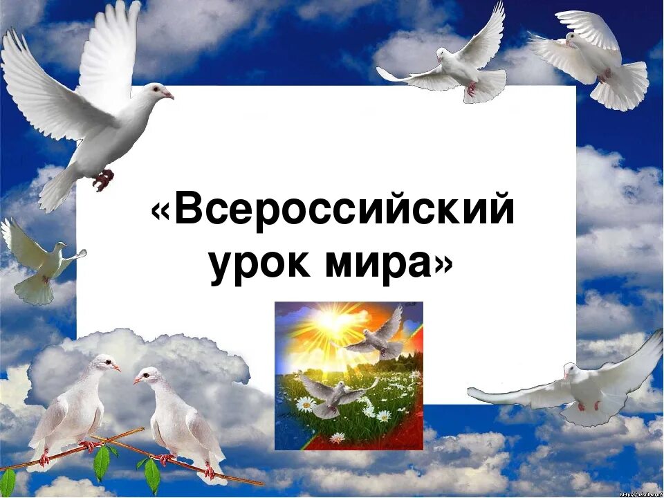 Мир кл час