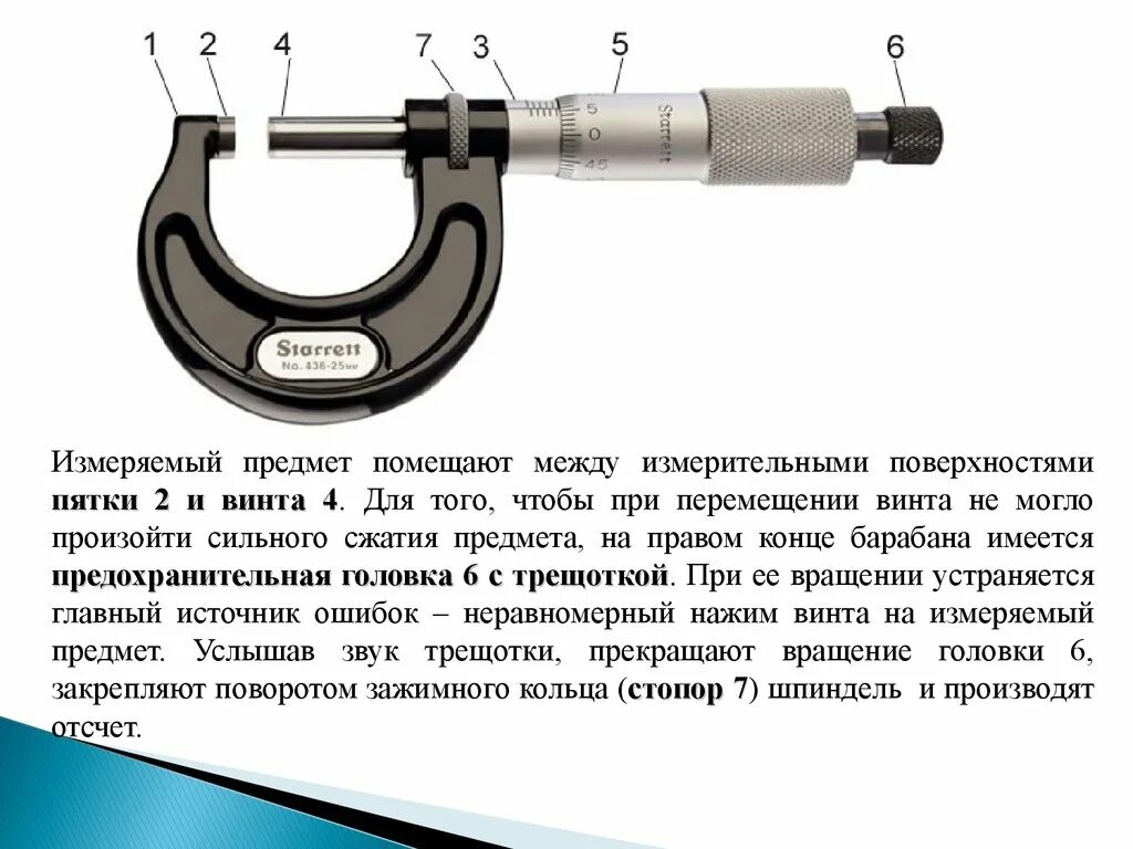 Микрометр как измерять. Погрешность измерения микрометром составляет …. предел измерения микрометра. приборная погрешность микрометра. шкала деления микрометра.