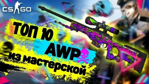 Топ 10 скинов
