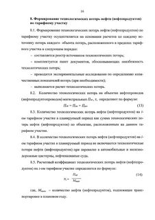 Потеря нефти