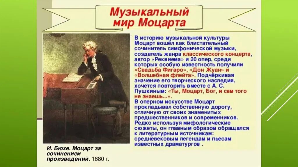 Произведение про мир. Моцарт композитор. Мир образов камерной музыки Моцарта. Музыкальный образ Моцарта. Произведения в. а. мозуара.