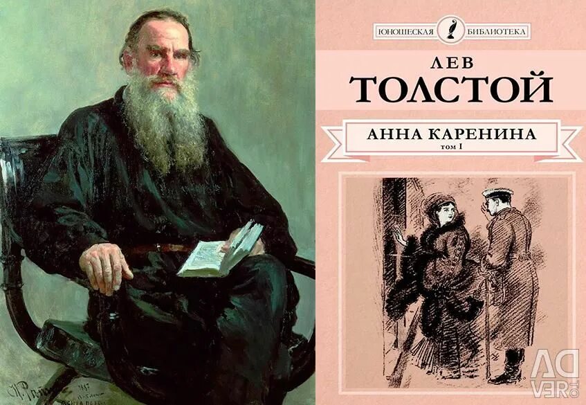 Лев толстой 1877. Аннакоренина Лев толстой. Обложка Лев Николаевич толстой. Лев толстой самые известные произведения