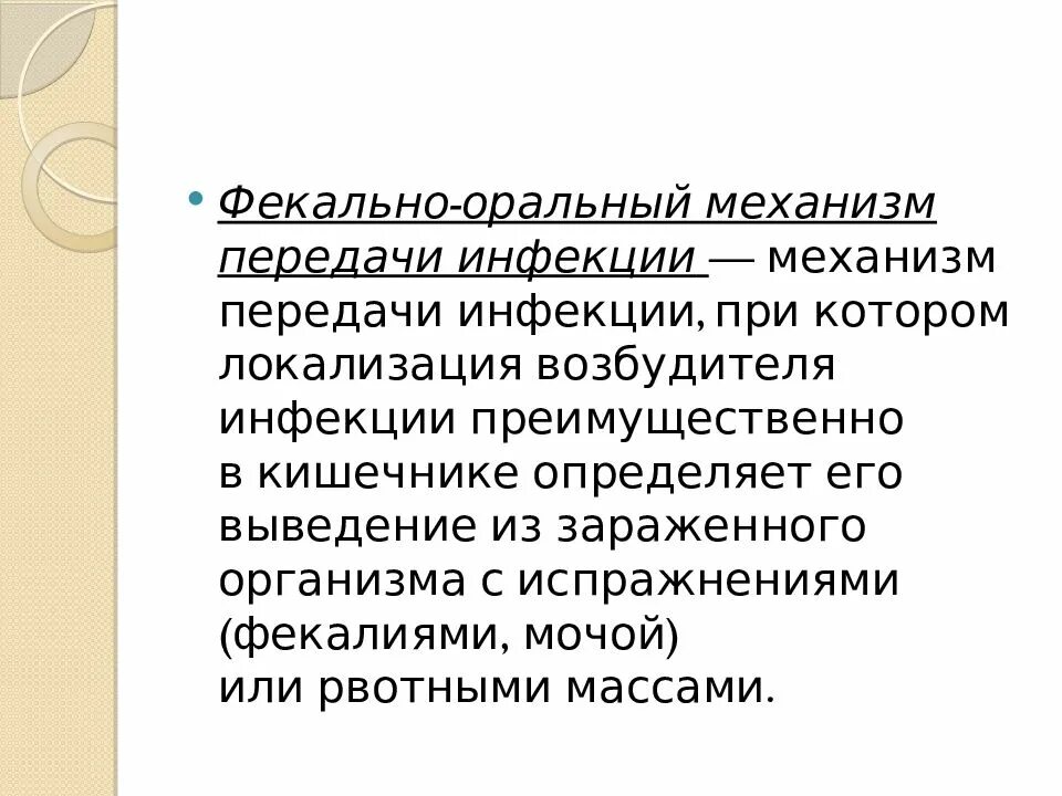 Заболевания с фекально-оральным механизмом передачи. Заболевания которые передаются фекально оральным путем. Фекально-оральный механизм передачи инфекции. -фекально – оральный механизм передачи кишечных инфекций это. Фекально оральный механизм заражения пути передачи.