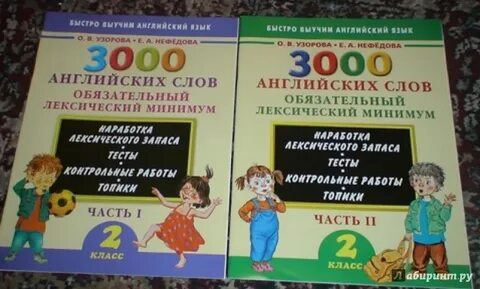 3000 английских слов