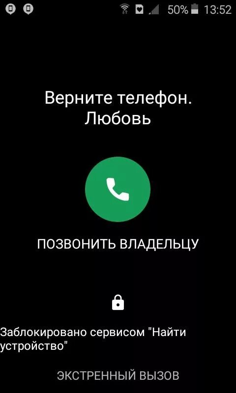 Вернули телефон потерянный. Заблокировано сервисом найти устройство. Блокировка сервисов. Как вернуть украденный телефон. Верни телефон владельцу.