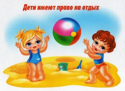 Право на отдых является
