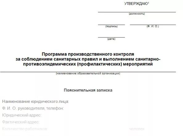 Производственный контроль 2023 год. Программа план производственного контроля. Программа производственного контроля (ППК). Программа производственного контроля 2019 образец. Форма производственного контроля за соблюдением санитарных правил.