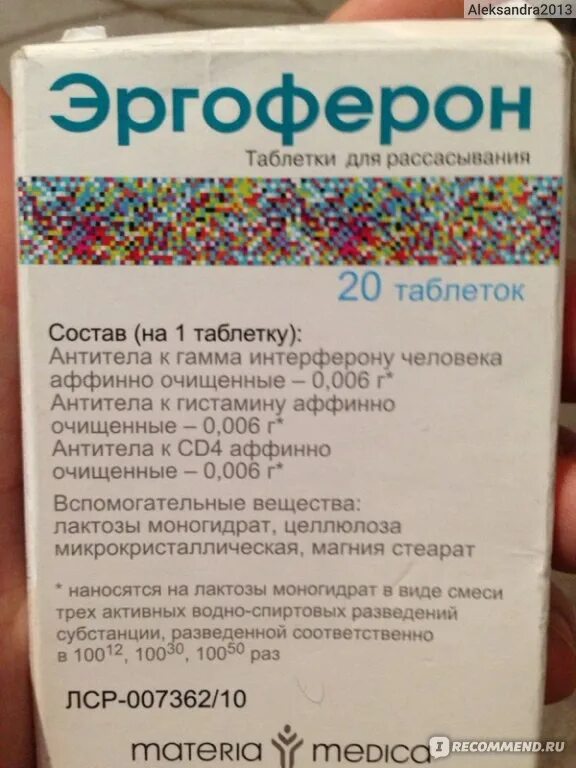 Как принимать таблетки эргоферон. Эргоферон таблетки детские. Эргоферон табл. Д/рассас. №20. Эргоферон 900. Эргоферон таб.№20.