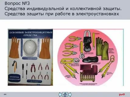 Средства индивидуальной защиты в электроустановках