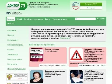 Поликлиника 1 на Гагарина Ульяновск. Доктор 73 Ульяновск. Доктор73.ру Ульяновск. Доктор 73 Ульяновск записаться к врачу.