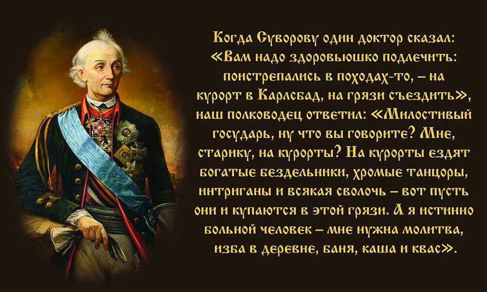 Кто сказал фразу русские. Суворов высказывания. Цитаты Суворова.