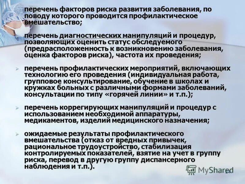 Порядок получения лицензии. Процедура лицензирования образовательных учреждений. Мероприятия по лицензированию. Порядок получения лицензии. Мероприятия по лицензированию.