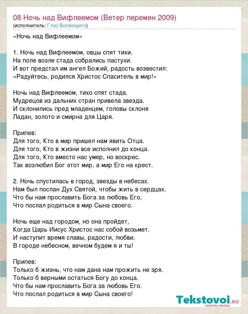 Песня ветер перемен шатунов. Ветер перемен текст. Ветер перемен слова. Перемен текст. Текст песни ветер перемен.