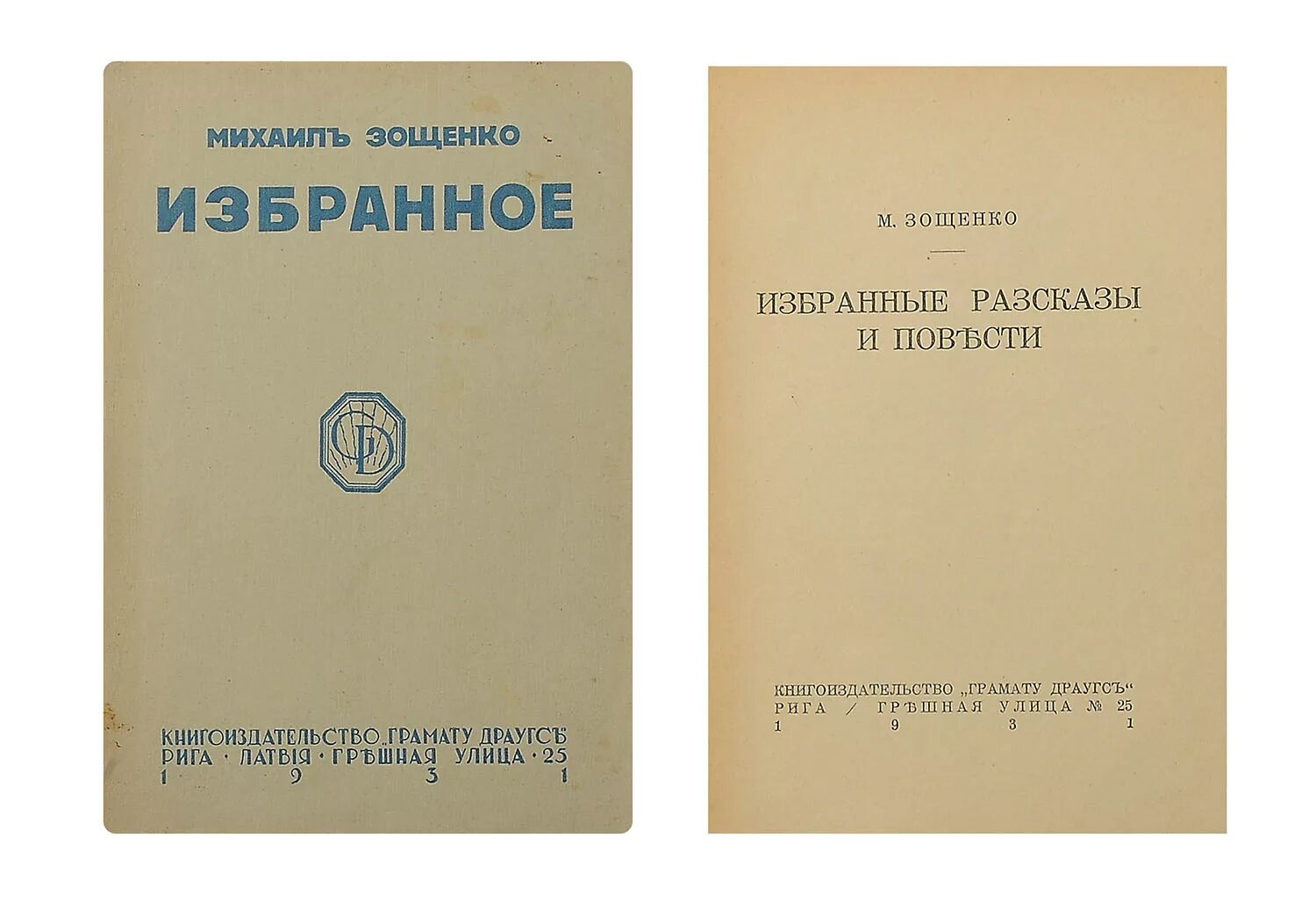 Михаил михайлович зощенко баня рассказ. Михаил зощенко избранное. Рассказ аристократ зощенко. Краткое содержание рассказа аристократка. Зощенко 1921-1922.