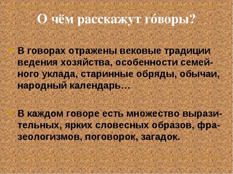 диалектные слова. презентация на тему диалектизмы. 6 диалект. диалектизмы. диалекты картинки.
