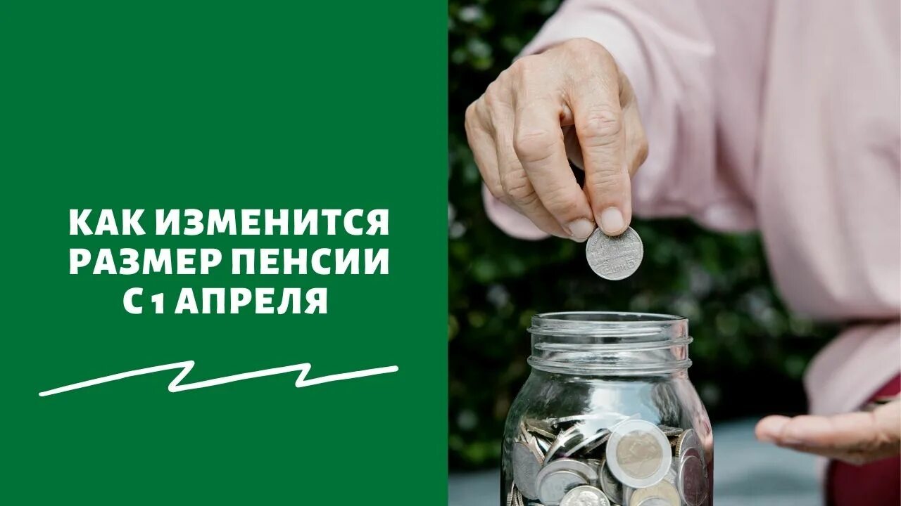 Индексация пенсий в январе 2025 неработающим. Повышение пенсии в 2025. повышение пенсии с 1 апреля. индексация социальных пенсий в 2025. пенсии вырастут.
