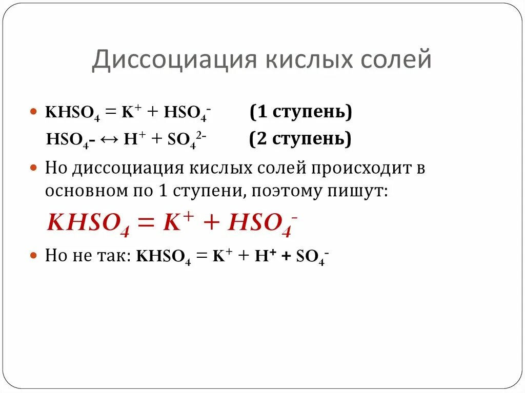 Соли с точки зрения теории электролитической диссоциации