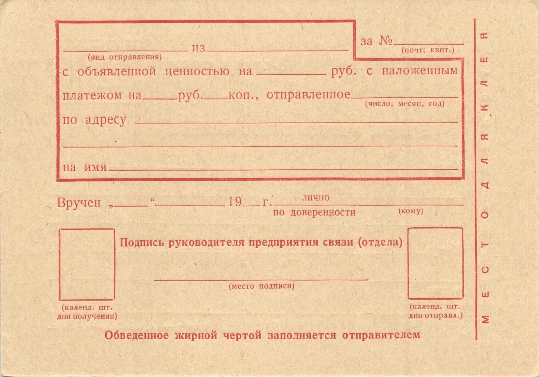 Печать почтового уведомления о вручении. Извещение о вручении ф.119.. уведомление почта. уведомление о вручении почтового отправления. уведомление о вручении бланк.