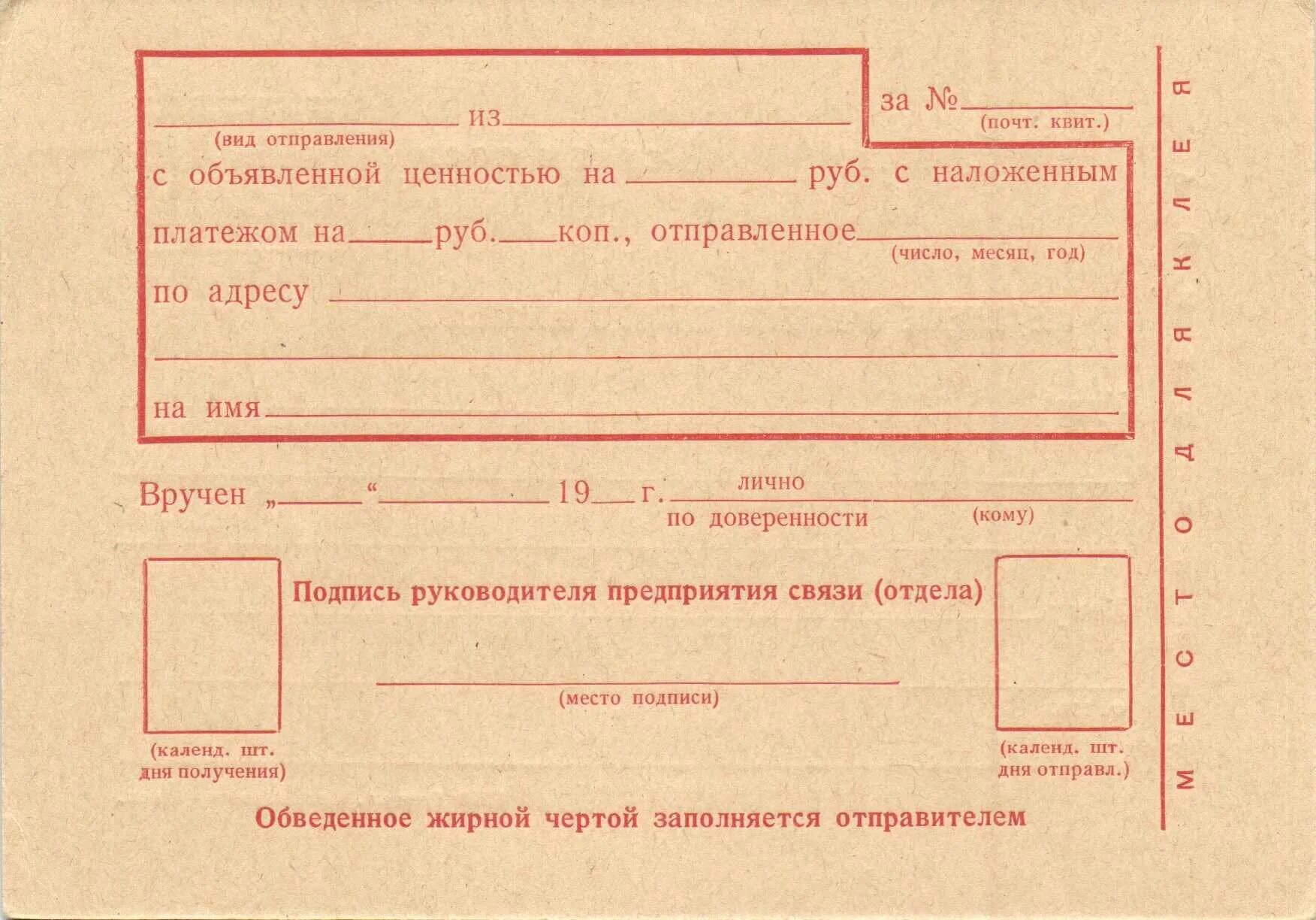 Печать уведомление о вручении. Почтовое уведомление. Извещение с уведомлением о вручении. Уведомление почта. Почтовое уведомление о вручении.