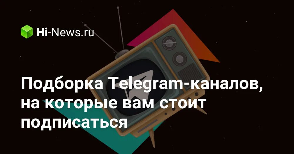 Подборки телеграм каналов