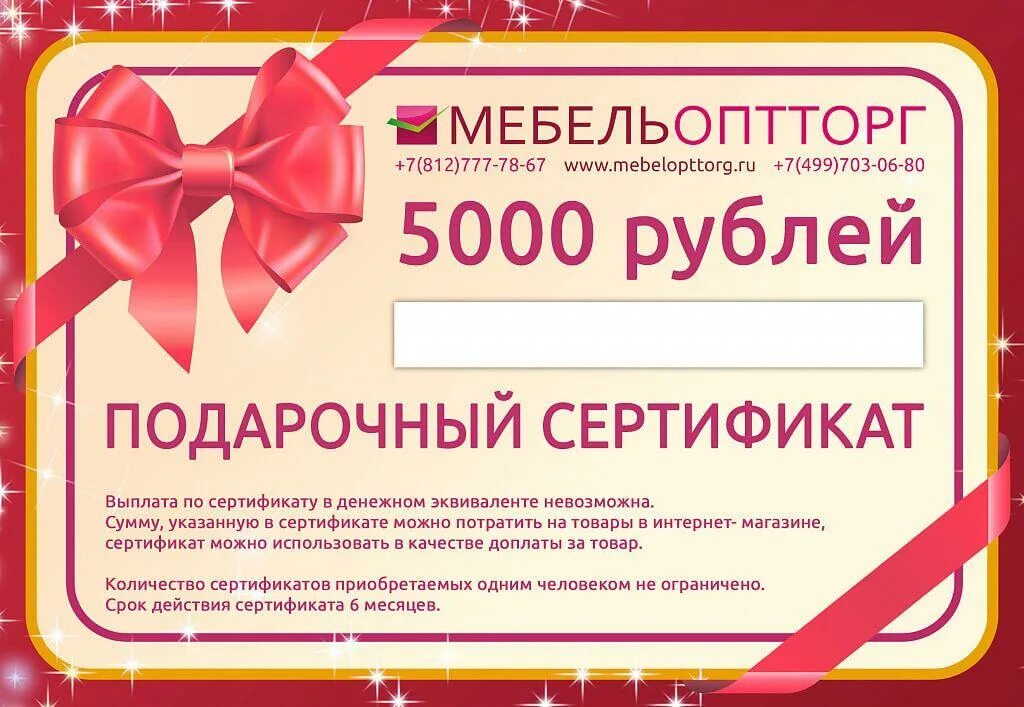 Сертификаты спб. Сертификат подарочный 1000. Сертификат на 1000 рублей. Подарочный сертификат на 1000 рублей. Подарочный сертификат на покупку мебели.