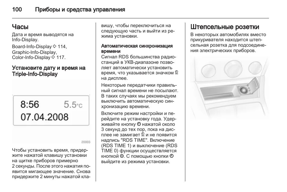 Настроить часы опель