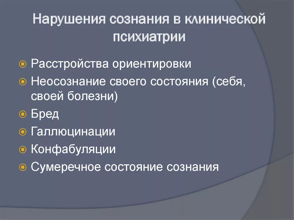 Нарушение сознания. Виды расстройства сознания. Нарушения сознания классификация. Нарушение сознания психиатрия. Синдромы нарушения сознания