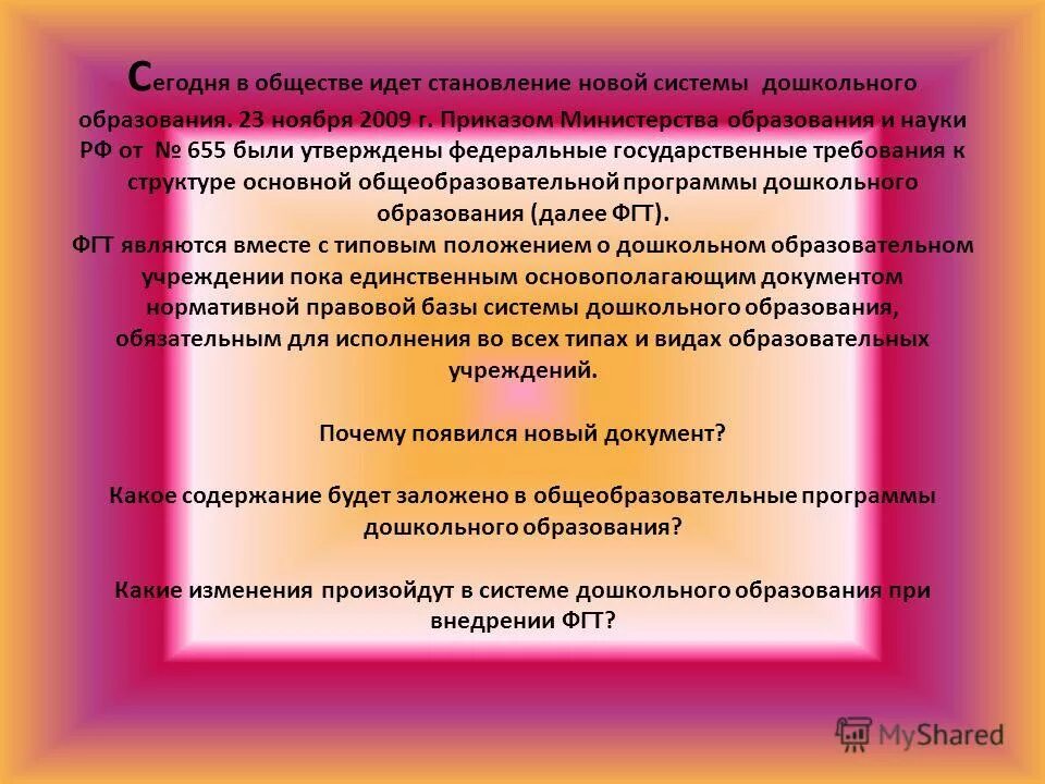 Изменения системы дошкольного образования. Изменения системы дошкольного образования