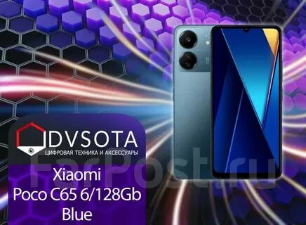 Poco c65 8 256gb